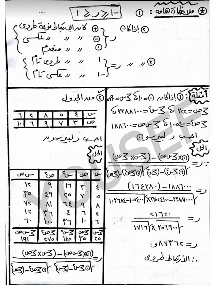 ملاحظات مهمة في مادة الاحصاء