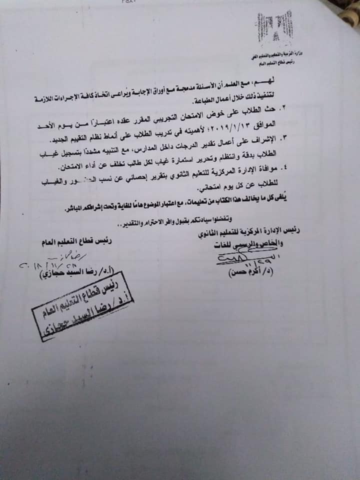 بالمستندات.. أحدث نشرة واردة من وزارة التربية والتعليم بشأن امتحانات الصف الأول الثانوي 21049