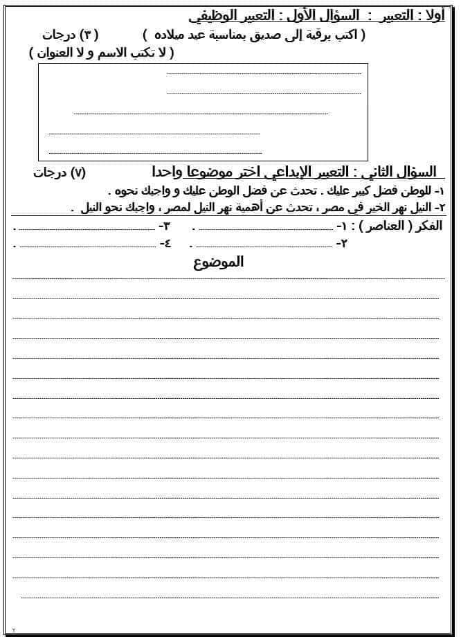 نموذج امتحان اللغة العربية للصف السادس الابتدائي طبقا لمواصفات الترم الاول 2020 21058