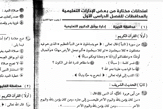 تجميع امتحانات الدين للصف الرابع الابتدائى مراجعة متميزة لنصف العام 2018 2110