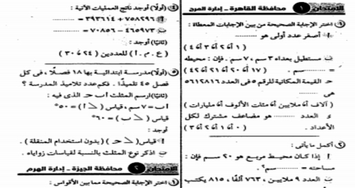 تجميع امتحانات المحافظات فى الرياضيات للصف الرابع الابتدائى ترم اول 2017