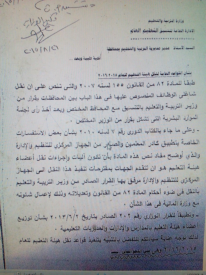 بالمستندات التوجيه المالي والاداري سعيد حماد : يكشف أخطاء ندب المعلمين  217