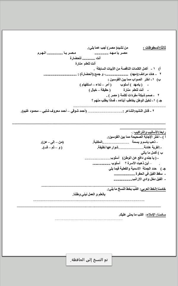 امتحان لغة عربية فعلى نصف العام للصف الثالث الابتدائى - الترم الاول  2172