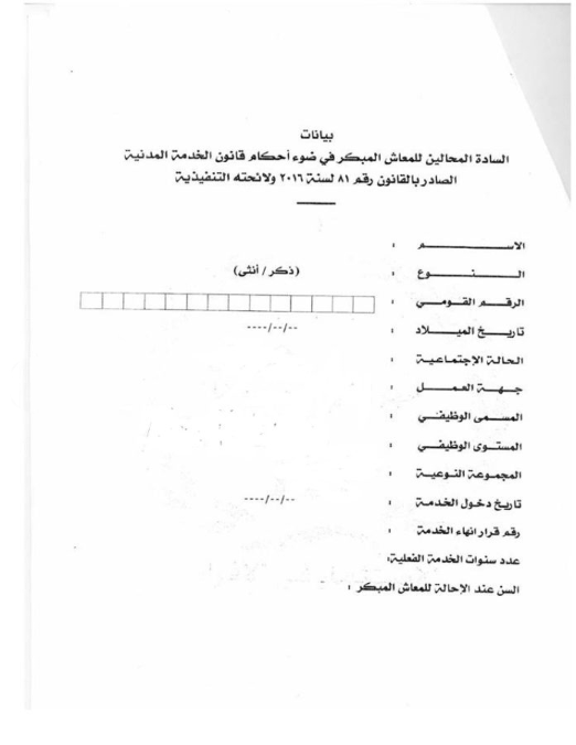  المعاش المبكر للمعلمين - تفاصيل قانون الخروج على المعاش الجديد 2210