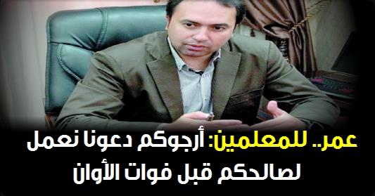  نائب وزير التعليم لـ "معلمي مصر": أرجوكم دعونا نعمل لصالحكم قبل فوات الأوان 22137
