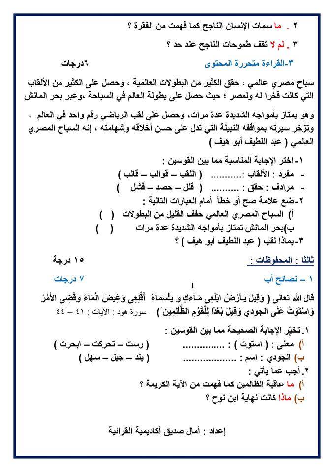 نموذج اختبار لغة عربية للصف السادس حسب مواصفات ورقة الامتحان نصف العام 2019 2234