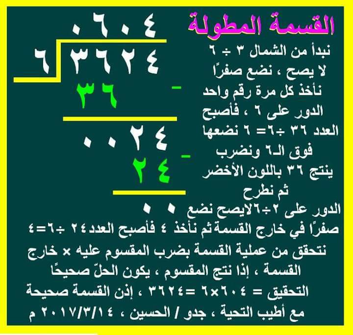 شرح القسمة المطولة في ورقة واحدة بتبسيط شديد 22491810