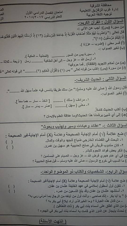  امتحان التربية الاسلامية للاول الاعدادي نصف العام 2018 إدارة شرق الزقازيق 2283