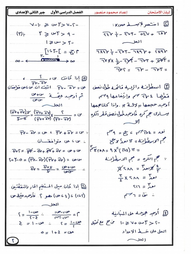 مسائل الجبر المتوقعة لامتحان نصف العام للصف الثاني الاعدادى  2308