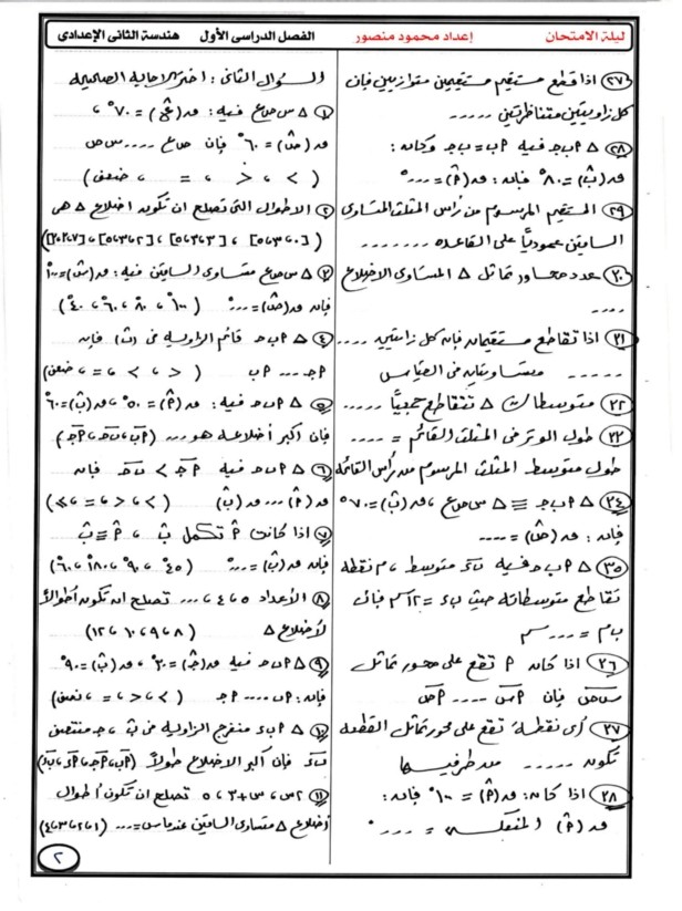 مسائل الهندسة المتوقعة لامتحان نصف العام للصف الثاني الاعدادى