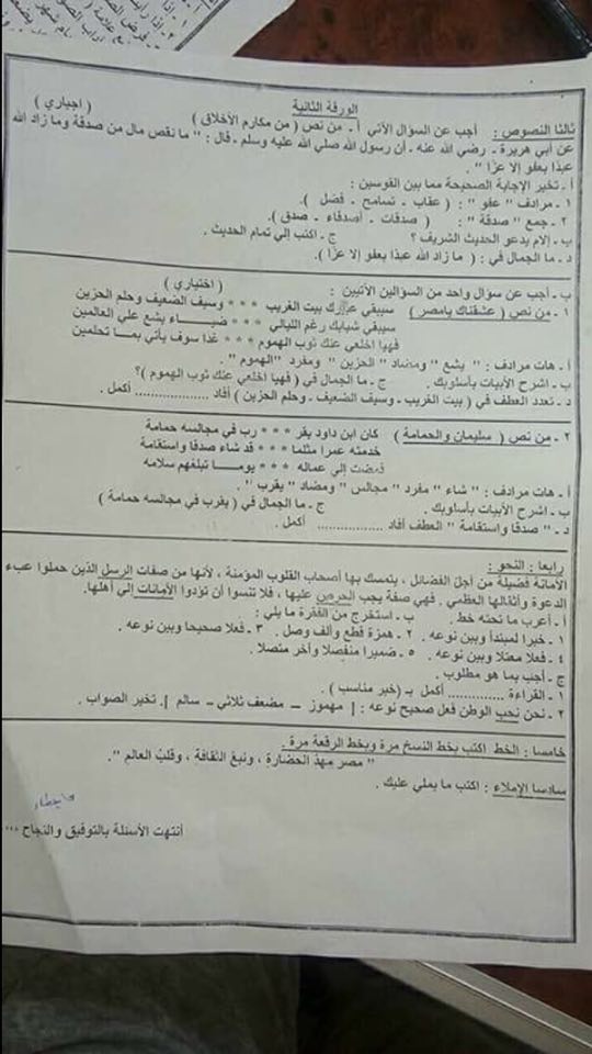 امتحان اللغة العربية والدين للصف الأول الاعدادى نصف العام 2018 ادارة أسيوط التعليمية  2331