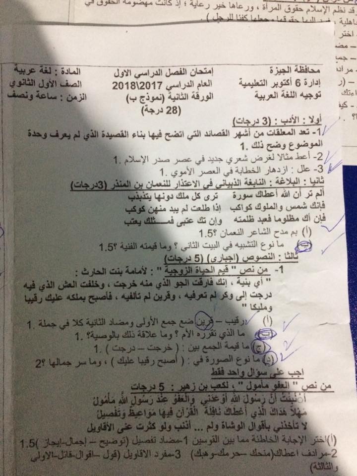 امتحان اللغة العربية للصف الاول الثانوي نصف العام 2018 ادارة 6 اكتوبر - الجيزة 2336