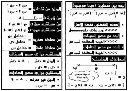 قوانين هندسة الثالث الاعدادي ترم أول في 3 ورقات تحفة ‏لمستر حسين على‏ 2356
