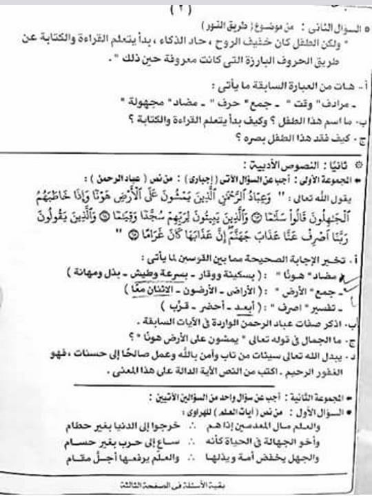 امتحان اللغة العربية للثالث الاعدادى الترم الاول 2018 محافظة اسوان 2394