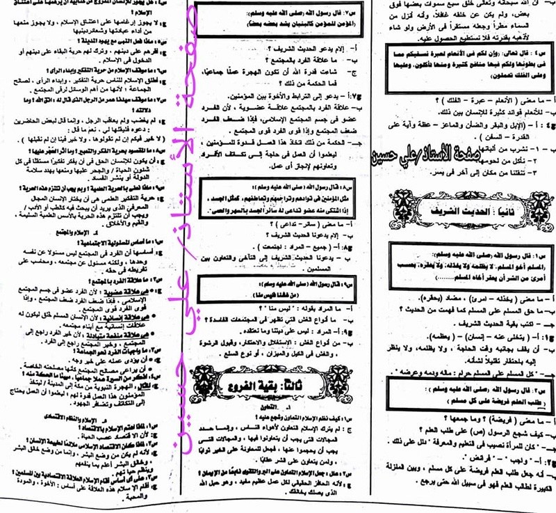 مراجعه الجمهوريه تربية اسلامية للصف الثالث الاعدادى ترم ثاني