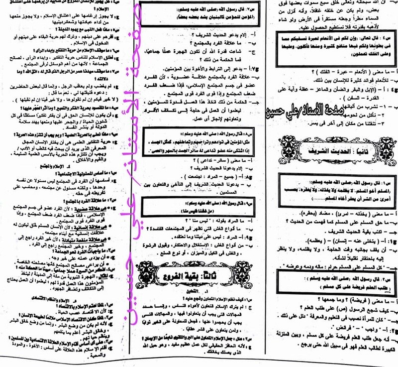 مراجعة ليلة الامتحان فى التربية الاسلامية للثالث الاعدادي ترم أول.. ملحق الجمهورية 2398