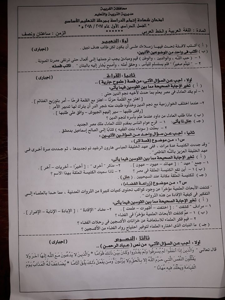 امتحان اللغة العربية للثالث الاعدادي الترم الاول 2018 محافظة الغربية 2406