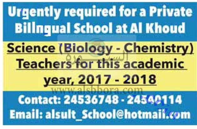 للتعاقد: مطلوب معلمين لمدارس خاصة بسلطنة عمان .. اعلان 17 نوفمبر 24510