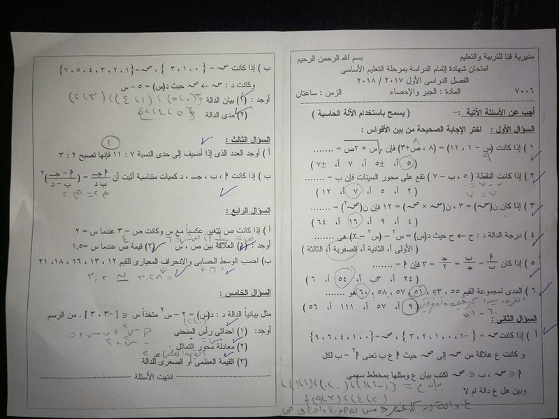 امتحان الجبر للثالث الاعدادي نصف العام 2018 محافظة قنا 2461