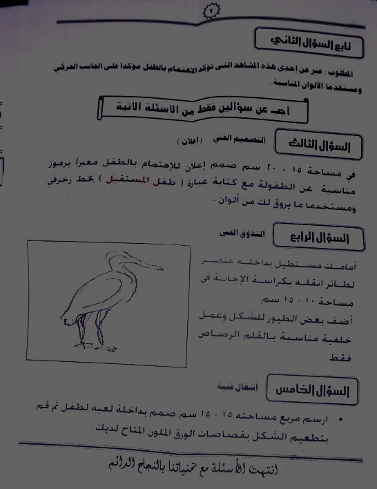 امتحان التربية الفنية للثالث الاعدادي نصف العام 2018 محافظة المنيا 2474