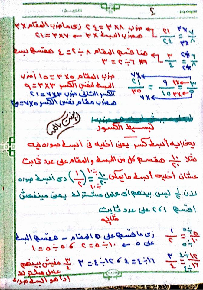 شرح الوحدة التالتة الكسور رياضيات الثالث الابتدائي 2489