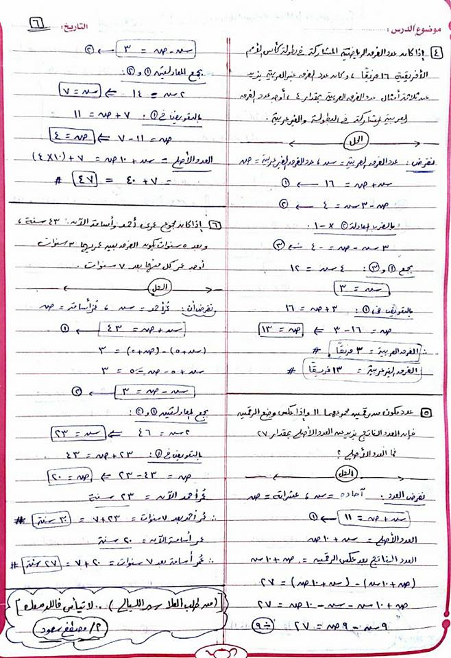 تبسيط جبر ٣ اعدادي ترم ثانى ( تطبيقات على حل معادلتين من الدرجة الأولى فى متغيرين )  2498