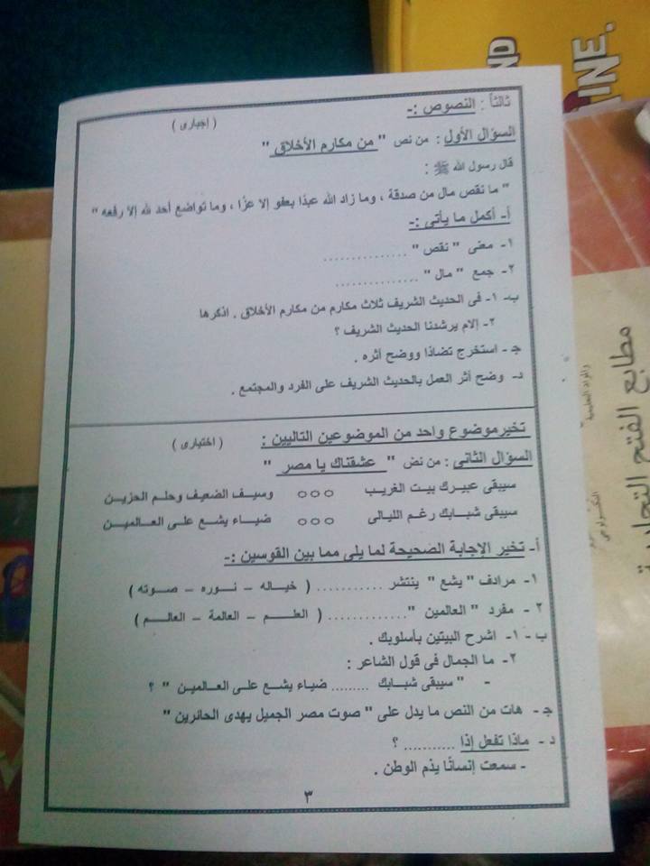  امتحان اللغة العربية للصف الاول الاعدادي نصف العام 2018 محافظة بورسعيد 2529