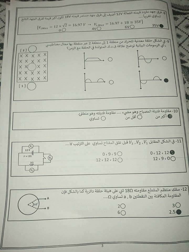 بالاجابات بوكليت امتحان فيزياء للثانوية العامة 2019 أ/ محمد عبد المعبود 2557