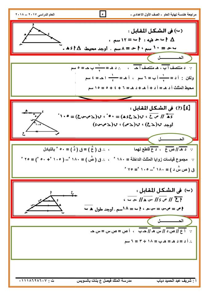 حل نماذج الهندسة للصف الاول الاعدادي الترم الثاني 2018 2596