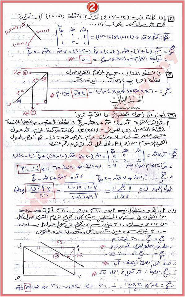 نموذج امتحان الاستاتيكا من منصة Nagwa ثالثة ثانوى 2023 بالحل أ/ أحمد العوانى 2615