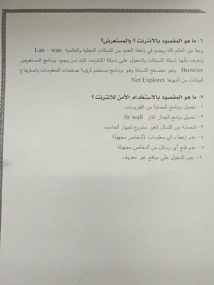 ورقتين مهمين لامتحان الحاسب الالى الشفوى للصف الرابع ترم ثاني