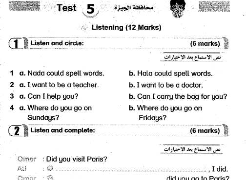 23 امتحان لغة انجليزية للسادس الابتدائي لن يخرج عنها امتحان الترم الثاني