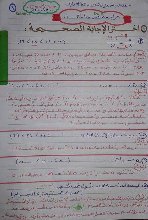 مراجعة رياضيات للثالث الابتدائي تمارين مجابة لن يخرج عنها امتحان الترم الثاني