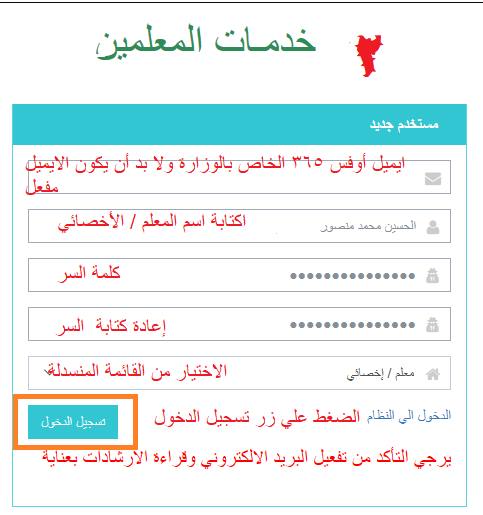 شرح بالصور لكيفية التسجيل علي موقع الوزارة خدمات المعلمين 2678