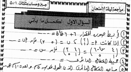 مراجعة الجبر والمثلثات للأول الثانوى ترم ثاني - مستر ناصر أبو زيد 2740