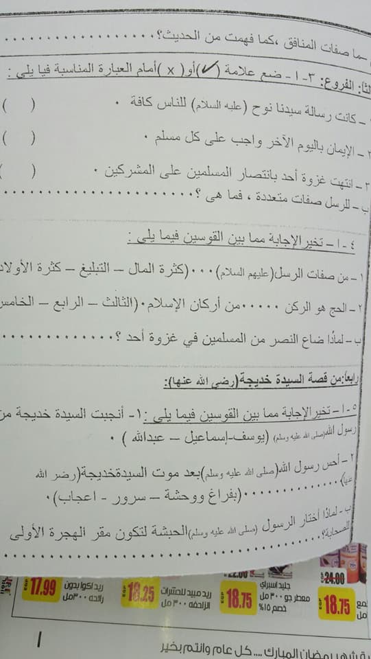 امتحان التربية الاسلامية للصف السادس الابتدائي الترم الثاني 2018 ادارة القاهرة الجديدة التعليمية 2791
