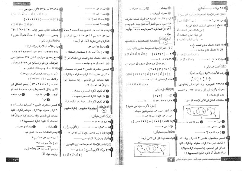 اهم نماذج امتحانات الرياضيات التى لن يخرج عنها امتحان نصف العام للصف الخامس الابتدائى 27_oou10