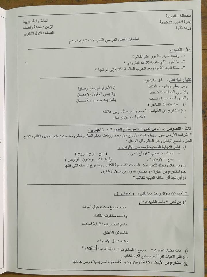 امتحان اللغة العربية للصف الاول الثانوى الترم الثانى 2018 محافظة القليوبية 2805