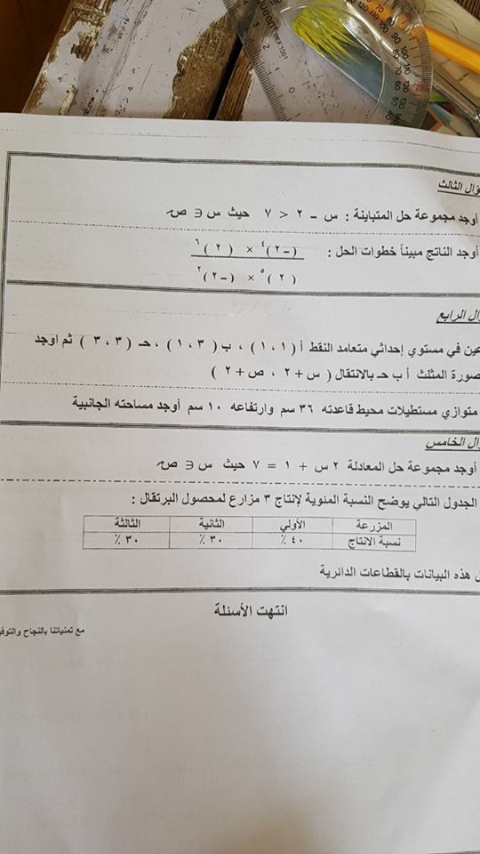  امتحان الرياضيات للصف السادس الترم الثانى 2018 محافظة الاسماعيلية 2856