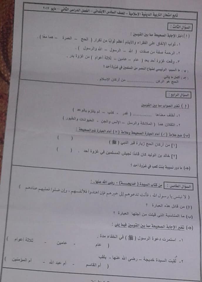  امتحان التربية الاسلامية للصف السادس الابتدائي الترم الثانى 2018 محافظة دمياط  2865