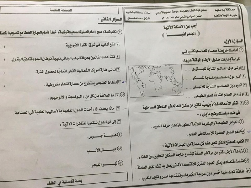  امتحان الدراسات للصف الثالث الاعدادي الترم الثانى 2018 محافظة بورسعيد 2931
