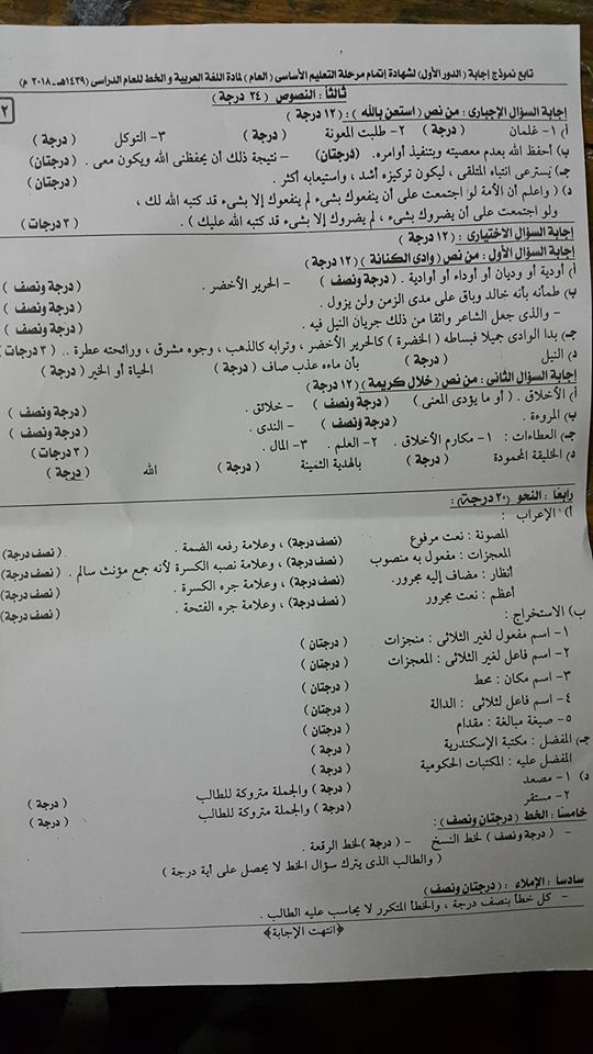 نموذج الإجابة الرسمي لامتحان اللغة العربية للصف الثالث الاعدادى الترم الثاني 2018 محافظة الاسكندرية 2943