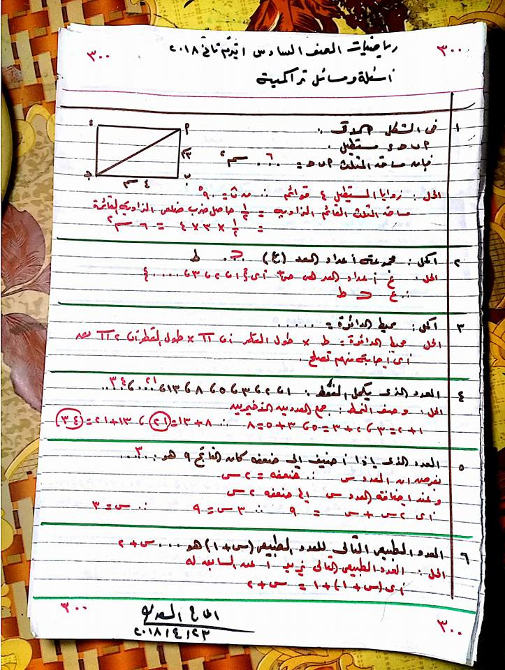 مسائل الرياضيات التراكمية للصف السادس ترم ثانى ٢٠١٨ 30011