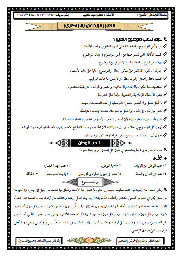 اهم موضوعات التعبير التي لن يخرج عنها الامتحان  30_ouu10