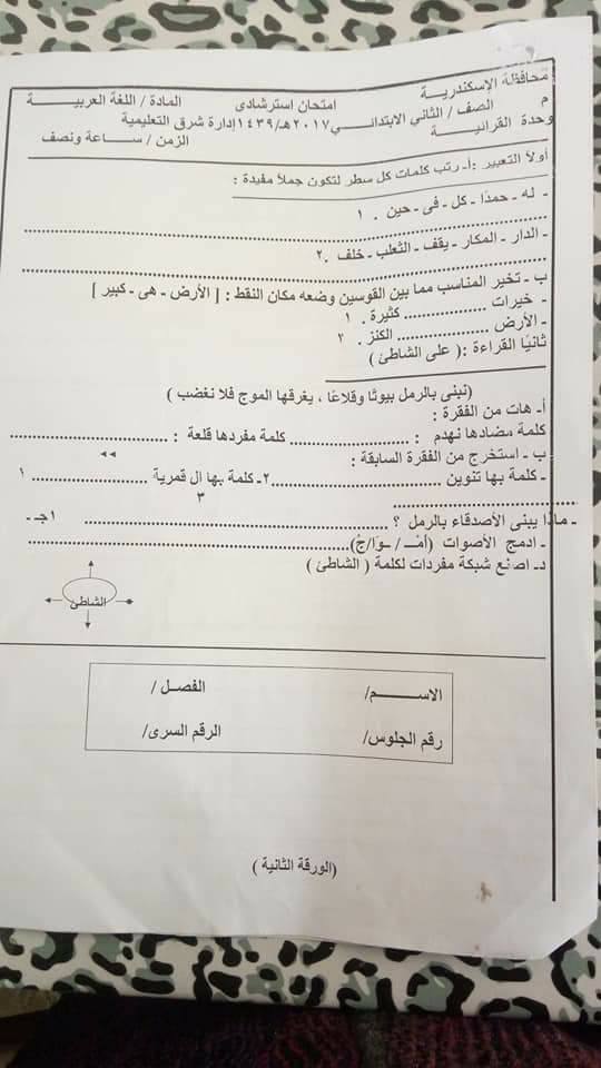 نموذج استرشادي مهم لامتحان العربي للصف الثاني الابتدائي نصف العام 3149