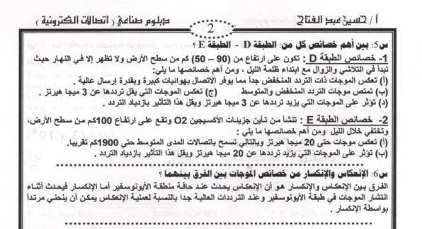 مراجعة اتصالات للصف الثالث الثانوي الصناعي 3159