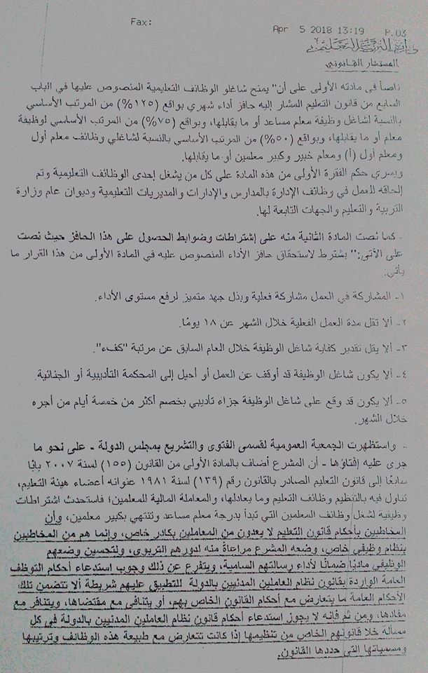 السبت والأجازات الإعتيادية لا تحسب ضمن أيام العمل الفعلية لإستحقاق حافز الآداء.. قوانين وقرارات يتم التلاعب 31598610