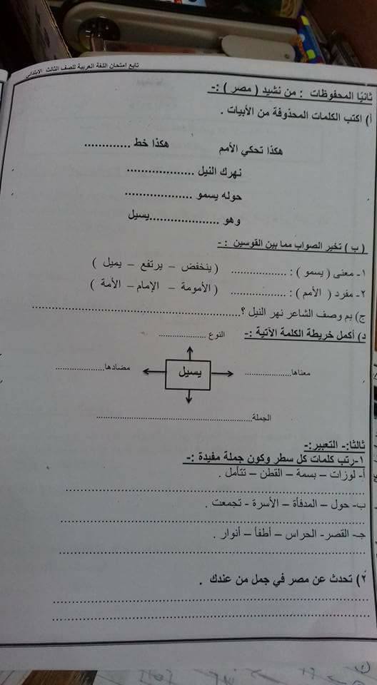  امتحان اللغة العربية للثالث الإبتدائى نصف العام 2018 إدارة غرب الفيوم 3167