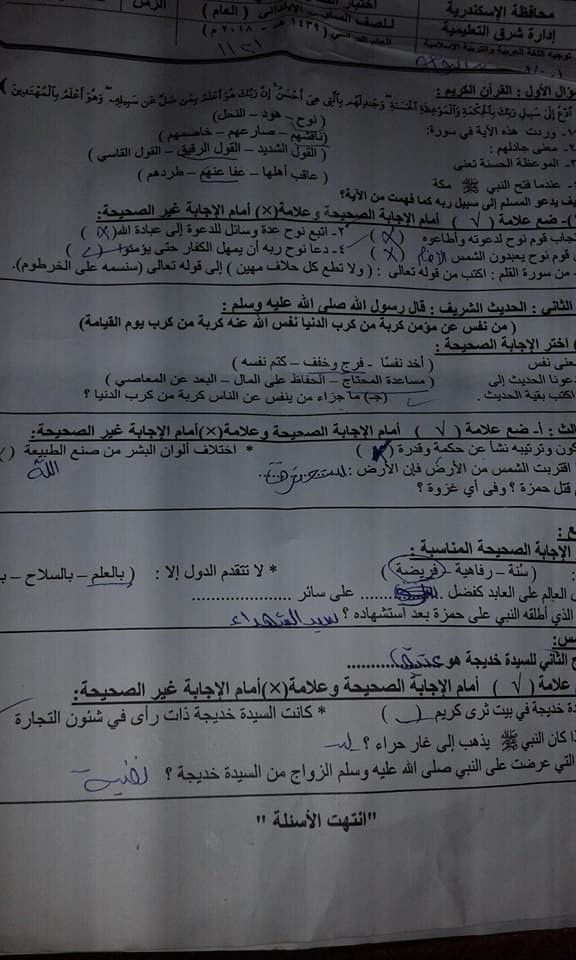 امتحان التربية الإسلامية للسادس الابتدائي نصف العام 2018 ادارة شرق الاسكندرية 3190