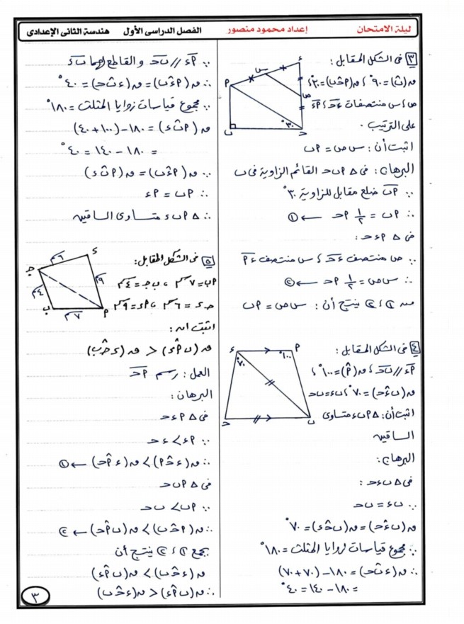 مسائل الهندسة المتوقعة لامتحان نصف العام للصف الثاني الاعدادى